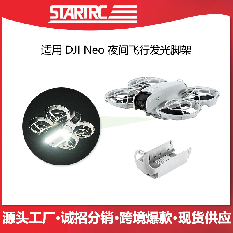STARTRC DJI, совместимые беспилотные ночные шасси, легкий штатив с аксессуарами