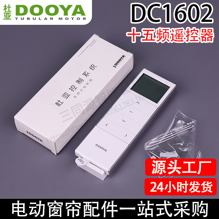 Умный дом, открывающий и закрывающий штору DOOYA DC1602, пятнадцатиполосный пульт дистанционного управления, передатчик, ЖК-дисплей 433