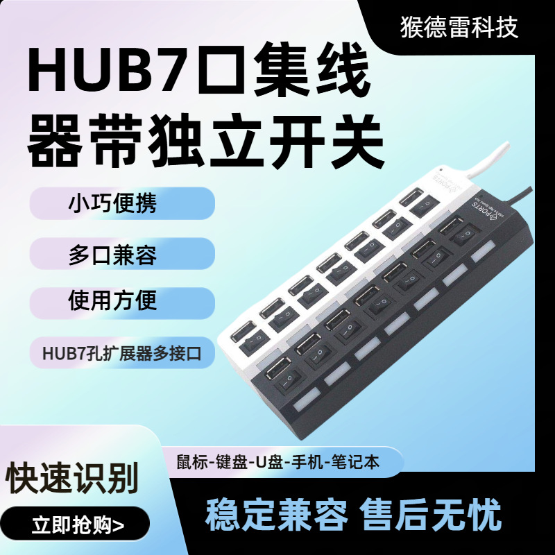 HUB 7-портовый разветвитель 7-портовый концентратор 7-портовый концентратор с подсветкой 7-портовый расширитель для ноутбука Многофункциональный USB