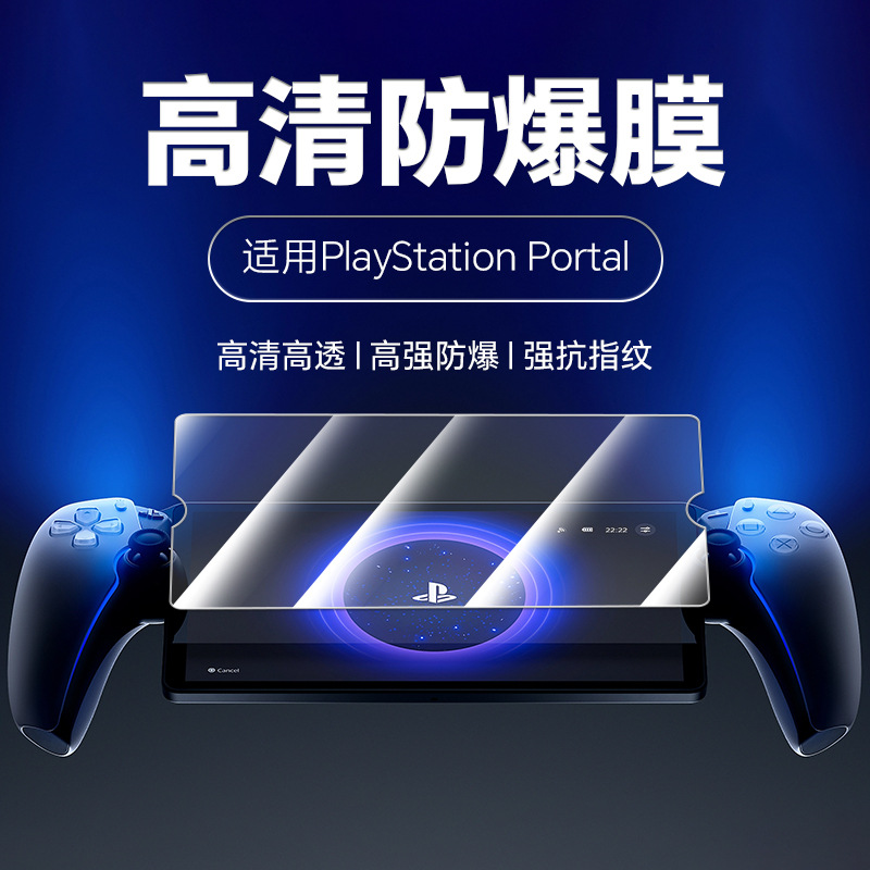 Подходит для Sony PS5 Game Console Protective Film Sony PlayStation Portal Portal Film
