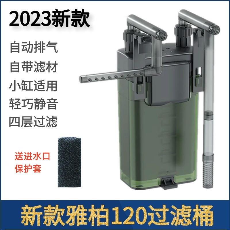 雅柏 UP120 фильтр-бочка для аквариума Yabo EX120 настенный травосборник для аквариума внешний небольшой фильтр
