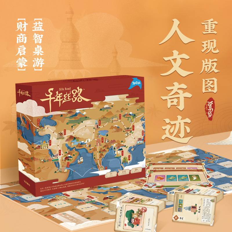 Yaofish Ray Millennium Silk Road Настольная игра Silk Road детские развивающие игрушки для учащихся начальной школы старше 6 лет