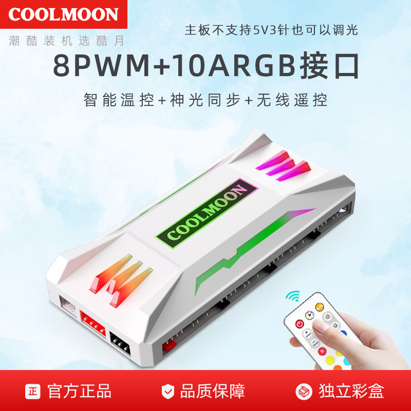 Cool Moon P-RGB контроллер 4-needle Pwm контроль температуры 5V3 Синхронизация иглы беспроводной пульт дистанционного управления вентилятор