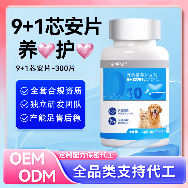 Коэнзим Q10 для домашних животных, пищевая добавка для кошек и собак, вспомогательное питание для пожилых собак и кошек, универсальный