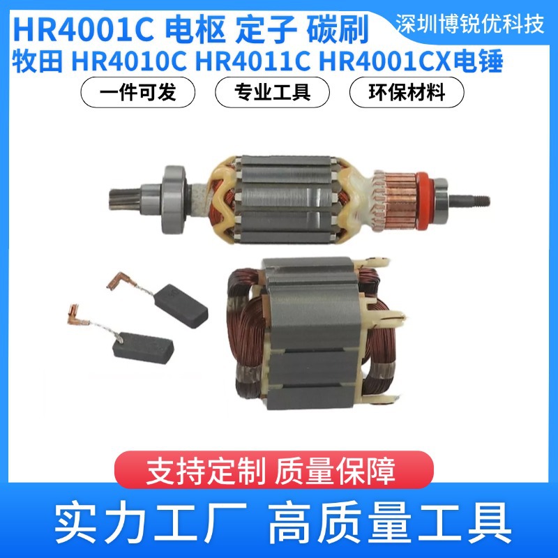 Ротор HR4001C 513633-7 Makita 625758-6, домашний якорь, статор, электрический молоток, аксессуары для электроинструментов