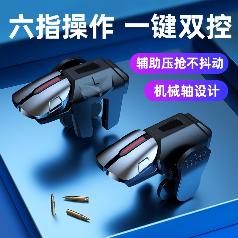 Крусграничная горячая G21 Связанная с шестью пальцами куриные артефакты вспомогательная кнопка мобильная кнопка мобильная игра физическая механическая кнопка