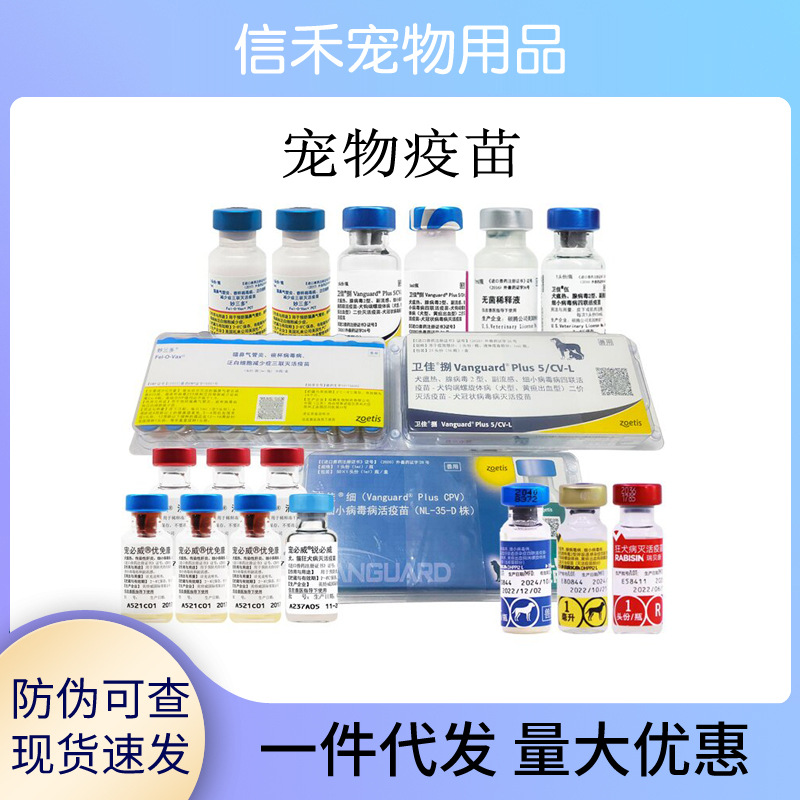 Interway Weijia 5 собака парвоиммунная вакцина против чумы собак щенок домашнее животное бешенство собака с двойной защитой Руи Мяо Шу Мяо