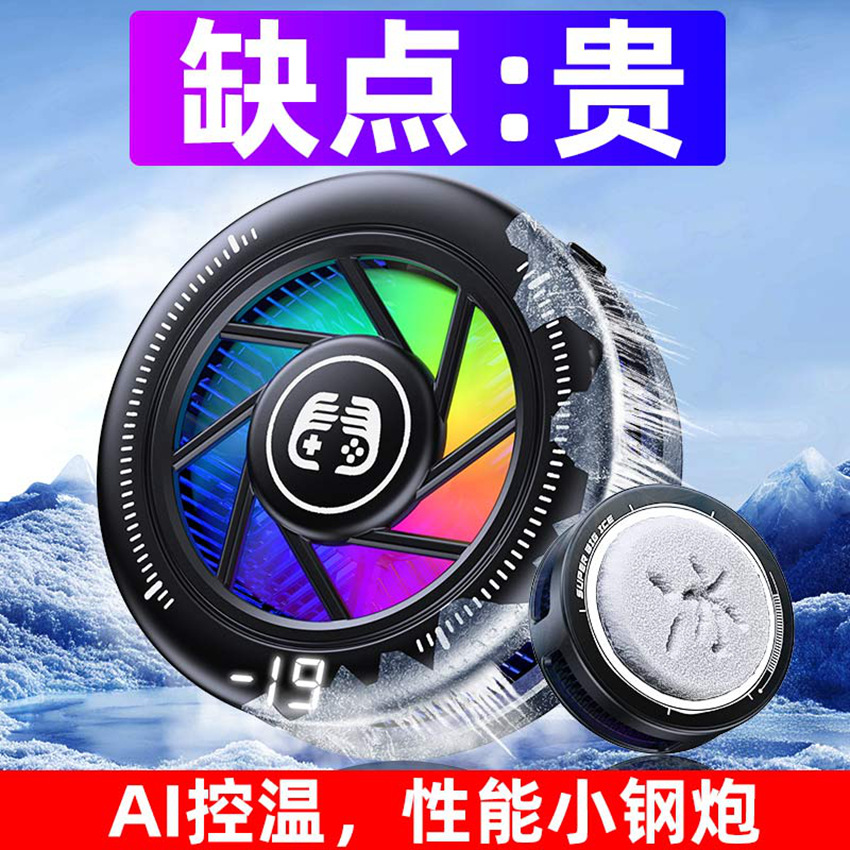 Сестранный 2025 Новый Ai Icy Icy Mobile Phone Radiator GT31 Полупроводник радиатор магнитно поглощенной Live Douyin Hot Sale