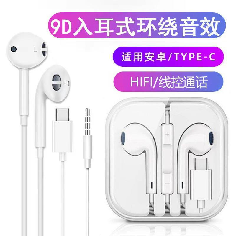 Подходит для цифровых проводных наушников-вкладышей Apple Type-c с линейным управлением и высококачественных наушников для мобильных телефонов, изготовленных на заводе.