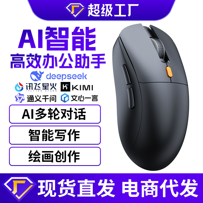 M7 Wow Smart Voice Bluetooth мышь Форма PPT Создание копирайтинга AI Живопись ai Блокнот Bluetooth мышь