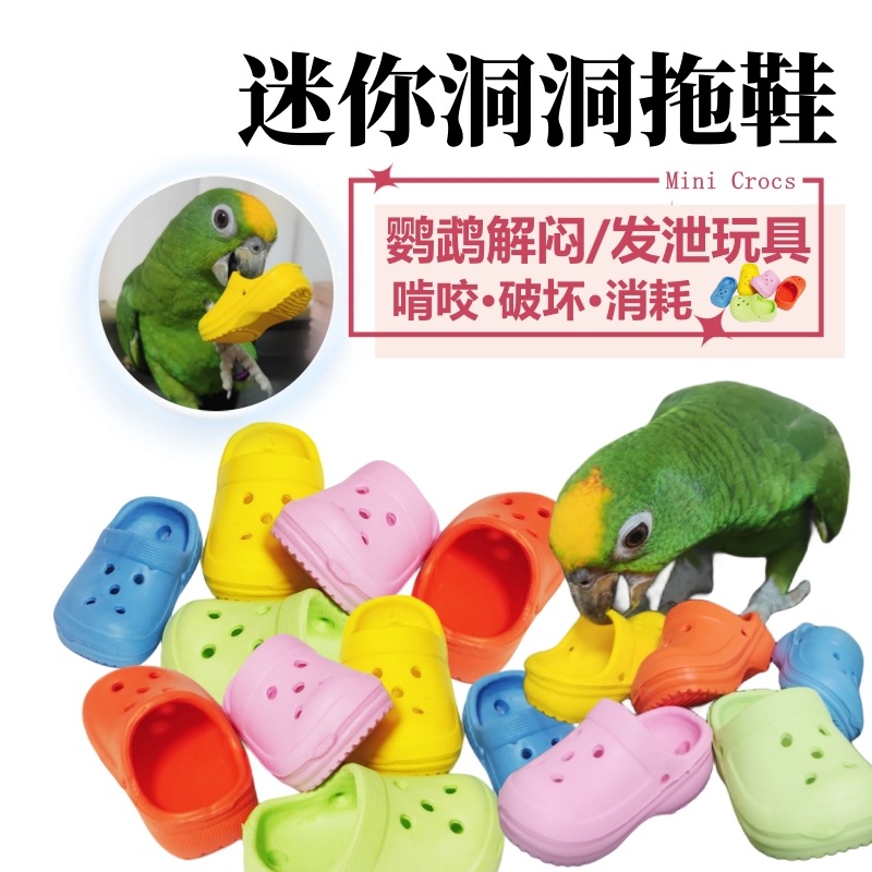 Маленькие тапочки в стиле Crocs, интерактивная игрушка для тренировок, избавление от скуки, можно грызть