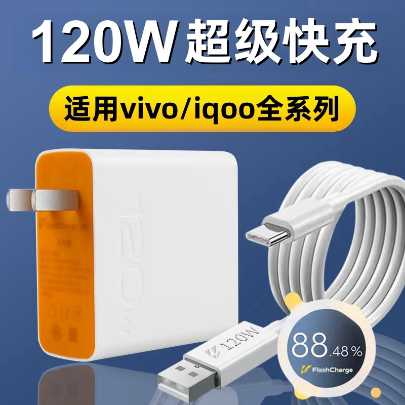Применимо к vivo120W зарядное устройство iqoo9pro iqoo10 iqoo11 Flash Head Head IQOO8Pro Cable Cable