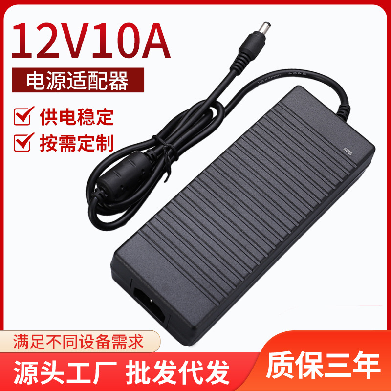 Адаптеры питания, ЖК-дисплей, 12v, 10A, 12v, 120W, высокая мощность