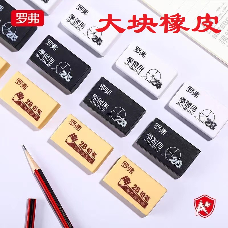 罗弗 (Оптовые продажи), белый художественный ластик, канцтовары для школьников и студентов
