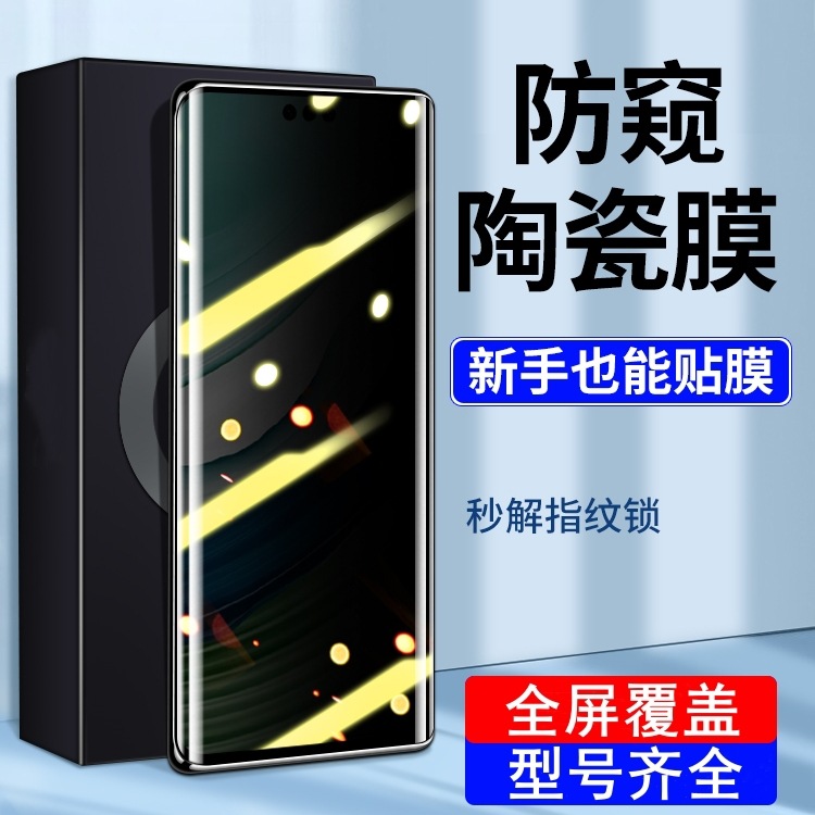 派昌 Подходит для Huawei mate60pro закаленная пленка 60 керамическая пленка mate50pro конфиденциальная пленка RS защита мобильного телефона