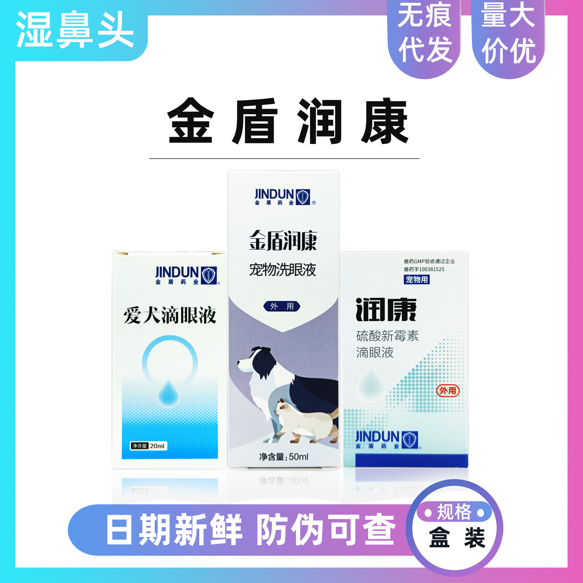 金盾 Капли для глаз Runkang, неомицин сульфат для собак и кошек, капли для промывания глаз для домашних животных, капли для глаз для собак