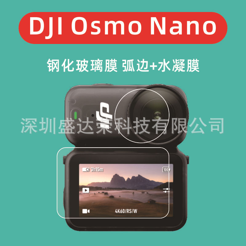 Подходит для закаленной пленки DJI Osmo Nano для экрана с дугообразной кромкой Закаленная пленка для объектива DJI osmonano
