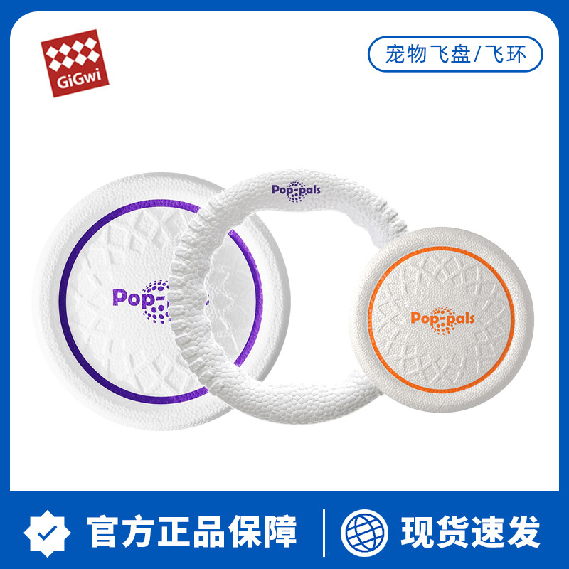 Гигви драгоценные собачьи игрушки Basf Frisbee Flying Rings