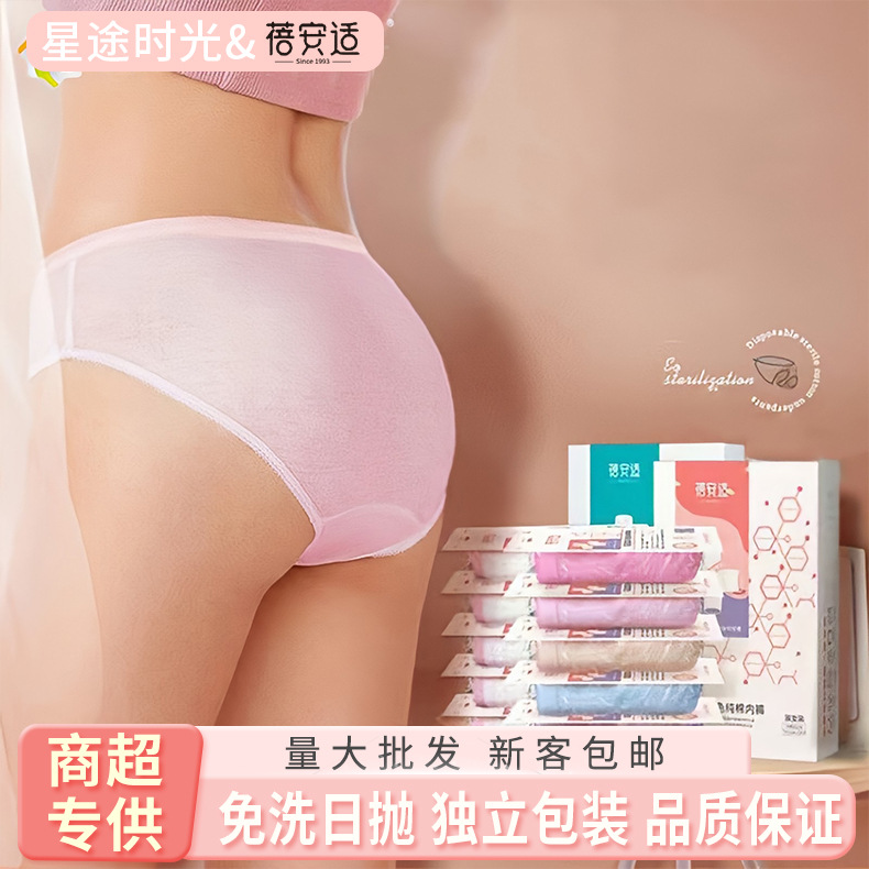 蓓安适 (Оптовые продажи), нижнее белье, мужские однотонные трусы для молодой матери, для салонов красоты