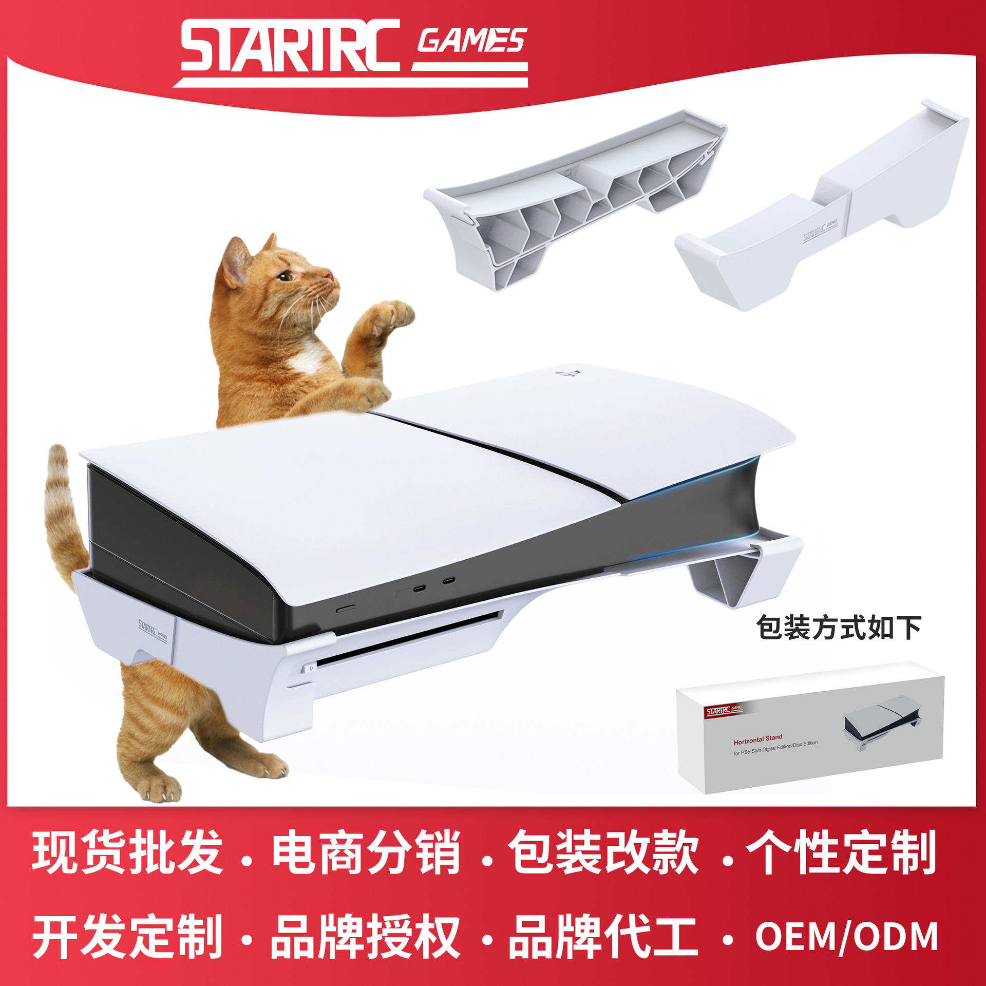 Кронштейн STARTRCGAMES Штатив PS5Pro PS5Slim Горизонтальное параллельное основание Pro Адаптер-хост