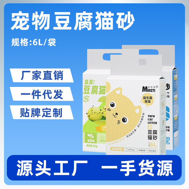 麦斯蒂 Наполнитель для кошачьего туалета с тофу, 4 кг, пробиотический дезодорирующий песок, мешок 2 кг, в пылепоглощающий, смываемый водой гороховый наполнитель для кошачьего туалета