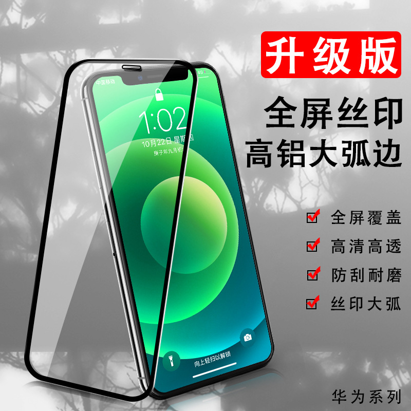 Iphone16 высокая алюминиевая большая дуга полноэкранная пленка для мобильного телефона Apple XSMAX/XR полноклеевая закаленная пленка полноэкранная