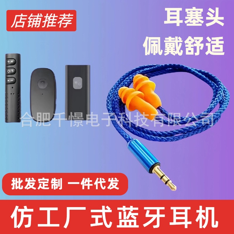 Беруши, наушники, невидимый мобильный телефон, bluetooth