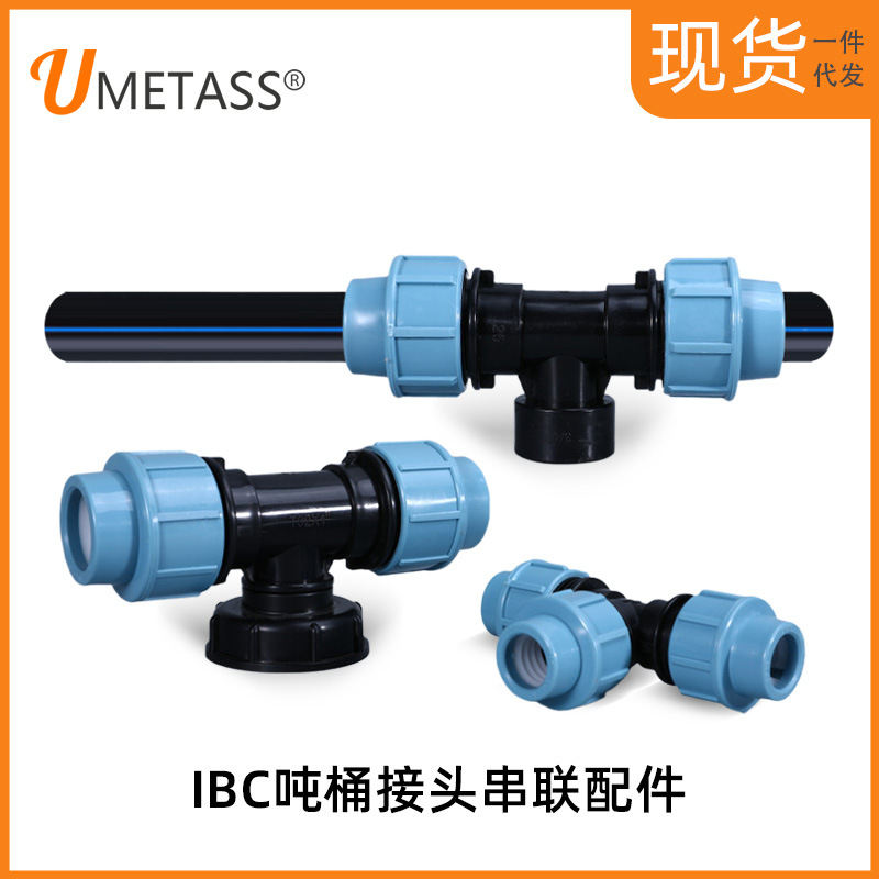 Сестрая трансграничные стволы IBC Ton Barrel Accessories Accessories PE Tipe Cipe Dibe Diage Direct Tee Ton Barrel Accessories