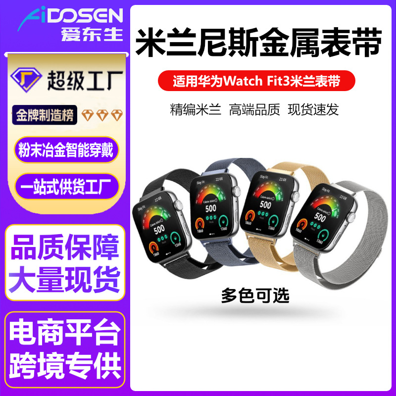 Подходит для часов Huawei fit3/4/5 Миланская металлическая магнитная петля FIT4/5Pro с тремя ремешками