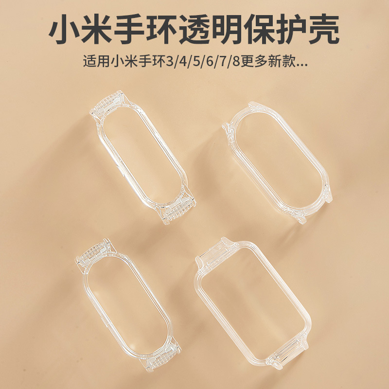 Подходит для браслета Xiaomi 3/4/5/6/7PRO/8/9 Прозрачный ПК Защитный корпус Сопоставление 12 мм интерфейсного ремешка