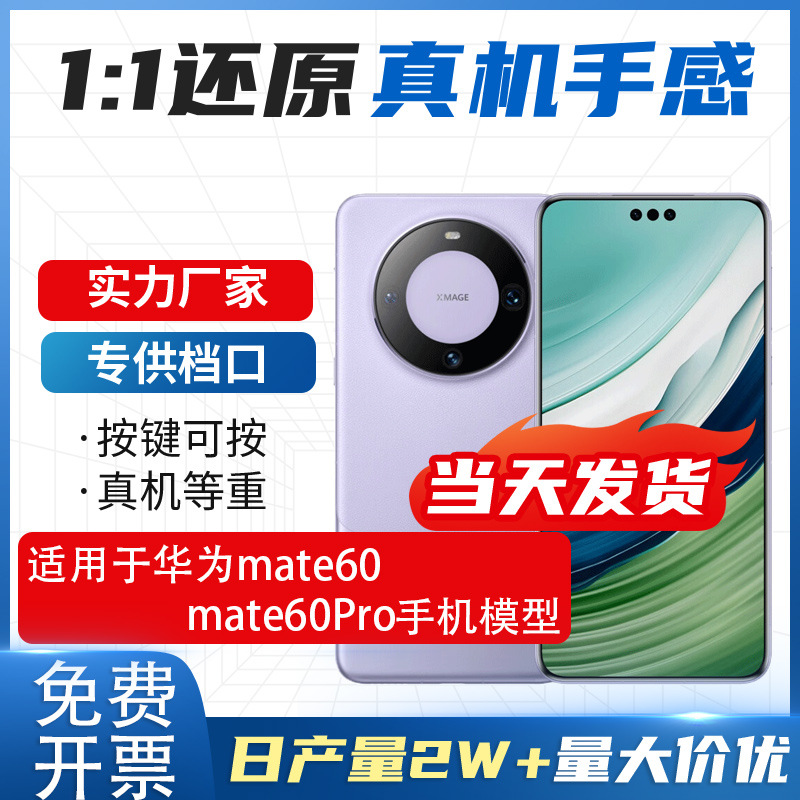 Huawei, совместимый мобильный телефон, модель, стенд, 60 pro+
