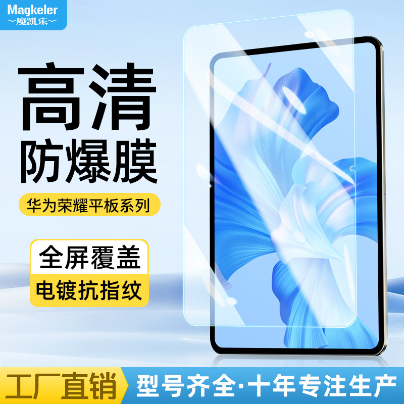 Подходит для планшета Huawei Matepadpro11 Honor v8pro, закаленная пленка, 13,2 дюйма, 10,8, с защитой от синего света Air12