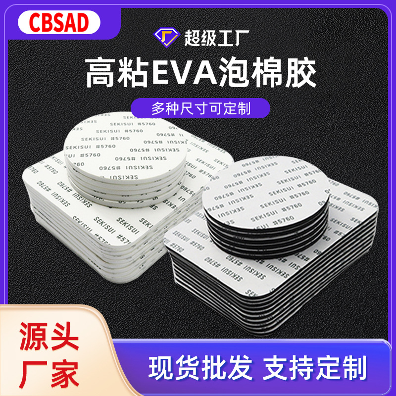 Eva, (Оптовые продажи), белый мощный водостойкий черный двусторонний скотч