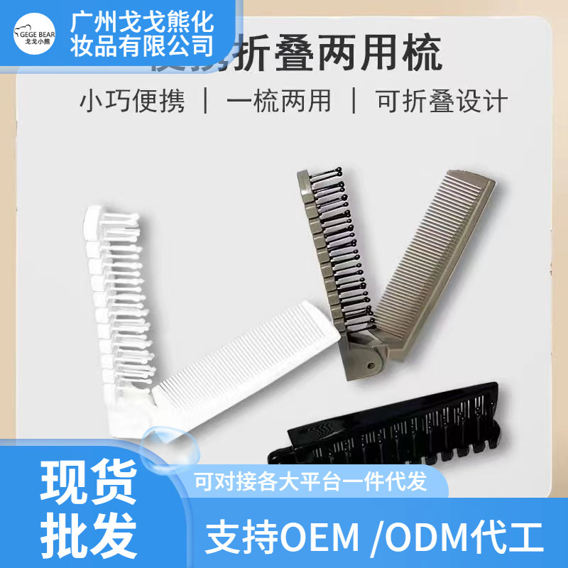 双齿折叠梳学生宿舍便携随身按摩梳子双折梳美发梳一次性用品酒店