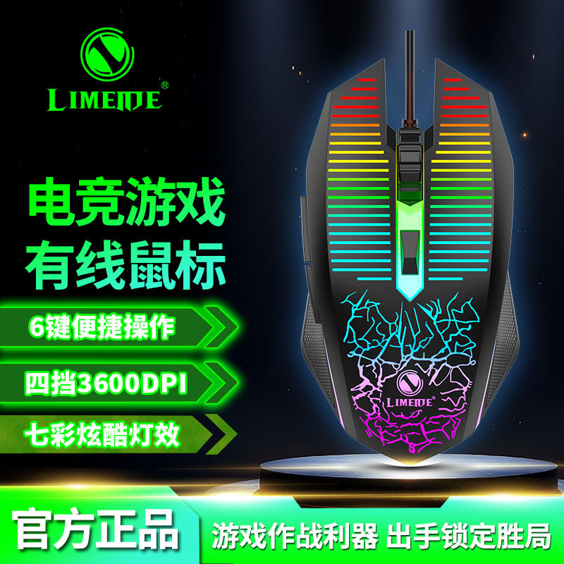 力镁 Проводная USB-мышь V6, красочная светящаяся игровая конкурентоспособная компьютерная мышь, периферийная игровая мышь RGC, универсальная