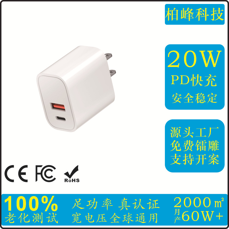 Зарядная головка для быстрой зарядки PD20W. Стандарт США, европейский стандарт, один порт, сертифицированный два порта. Apple 17. Головка для быстрой зарядки Android PD.