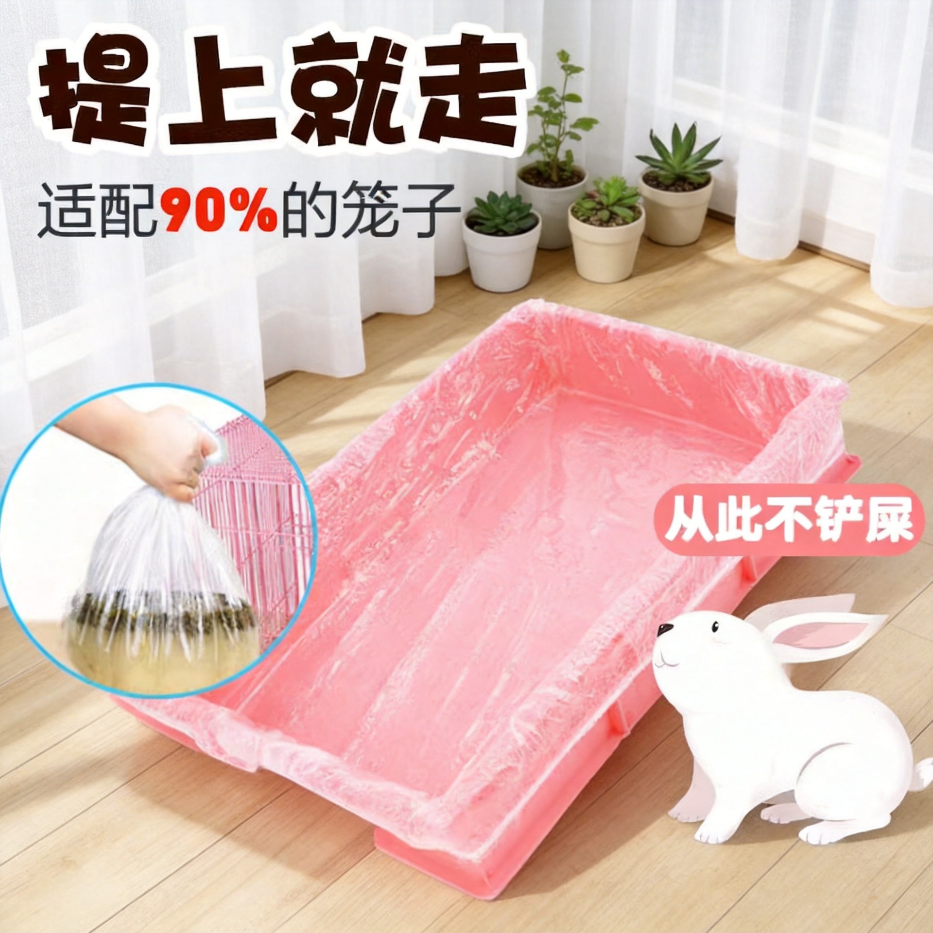 Pet Rabbit Cage Cage Chassis Пленка рукав одноразовая пластиковая пленка подушка кролика
