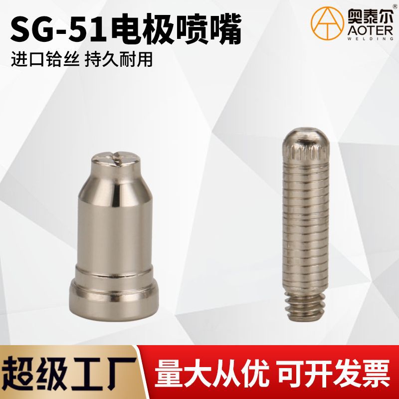 SG-51 Плазменный электрод режущий рот во рту