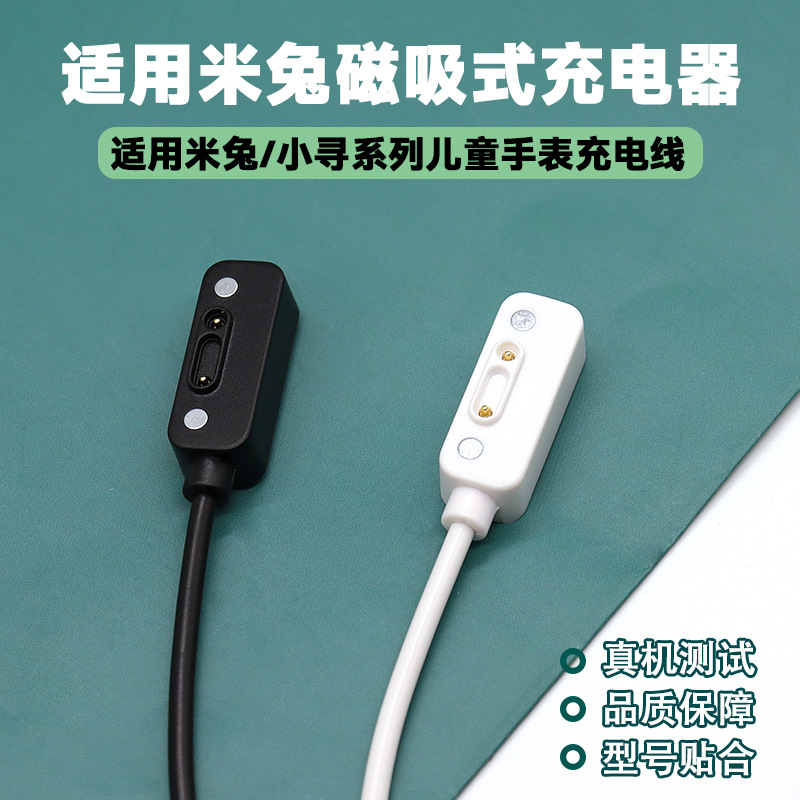 Подходит для зарядного кабеля MiTu watch 6C7X C7A6X5Pro/4Pro Xiaoxun watch S3Y2C3, магнитное зарядное устройство