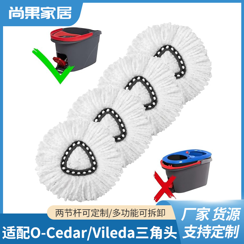 Трансграничная адаптация Треугольная насадка для швабры O-Cedar/Vileda, сменные аксессуары для вращающейся швабры из утолщенного тонкого волокна