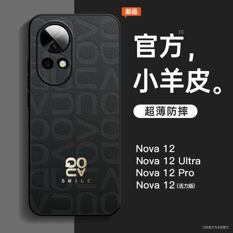 Применимый Huawei Nova12 Case Case Mobile Phore Noval Ultra Vibrant Version Ultra -Tin