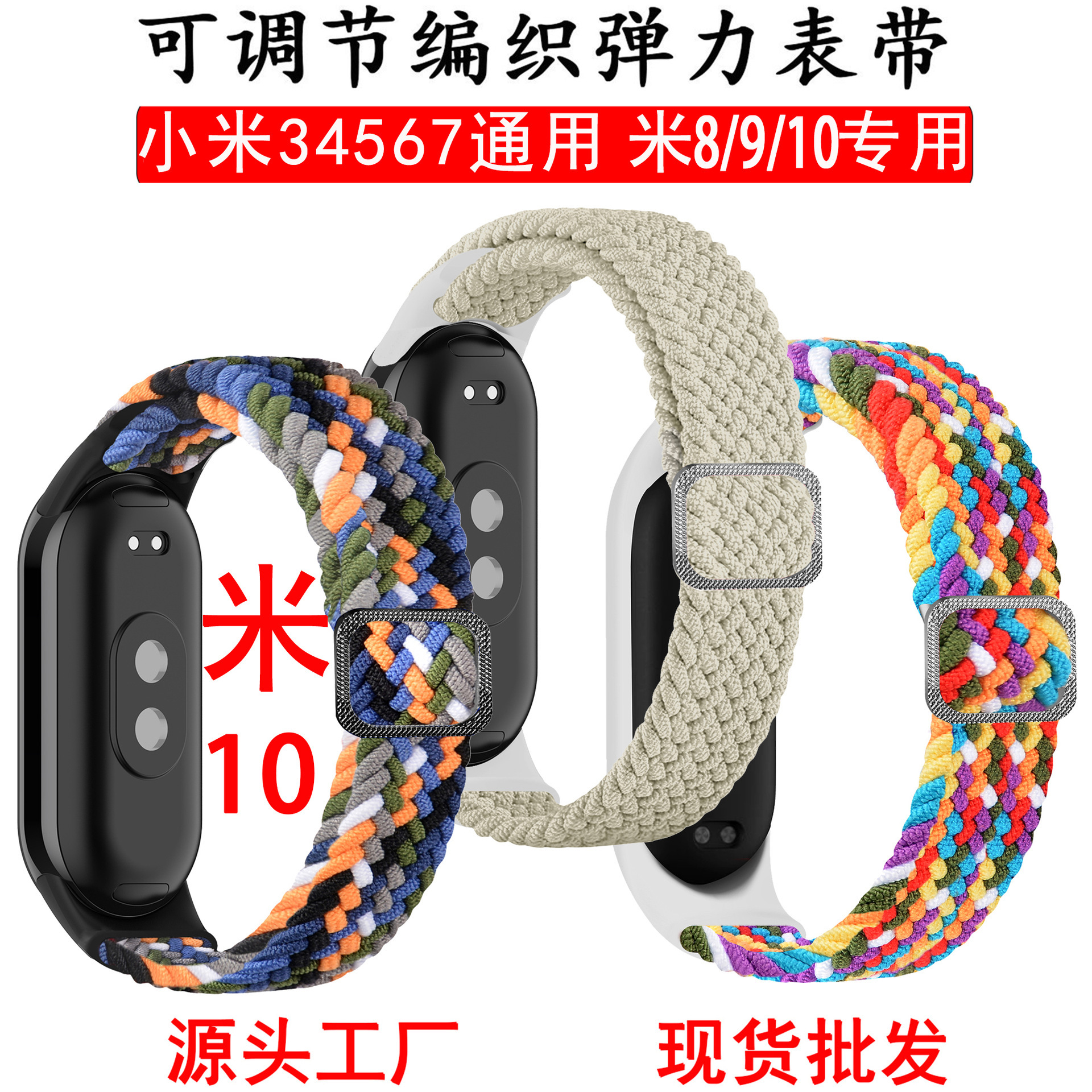 Подходит для браслета Xiaomi 10/9/8 Регулируемая плетеная плетена
