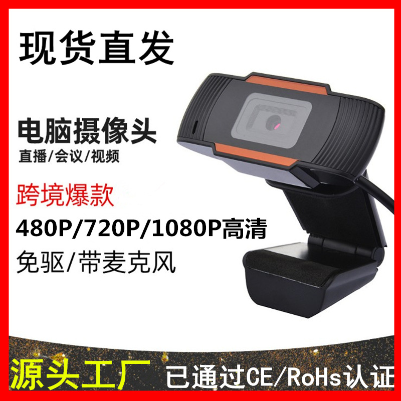USB Computer Camera 1080p HD 2K Network Monitoring 720p сеть класс Live PC сетевой трансляция Веб -камера Cross -Workder