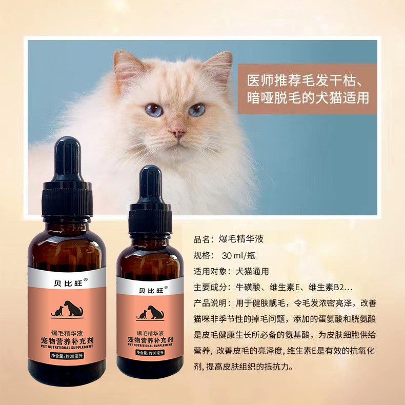 宠物爆毛精华液猫咪狗狗去静电消除打结猫咪蓬松柔顺修复毛发液