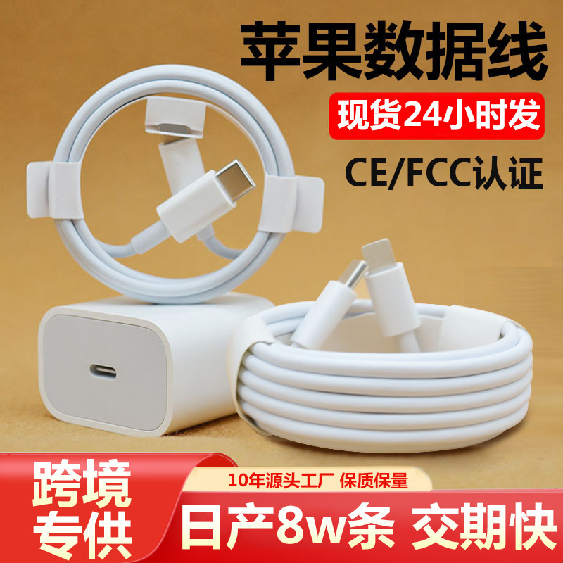 Apple, (Оптовые продажи), совместимый мобильный телефон, зарядный кабель, быстрая зарядка 20W