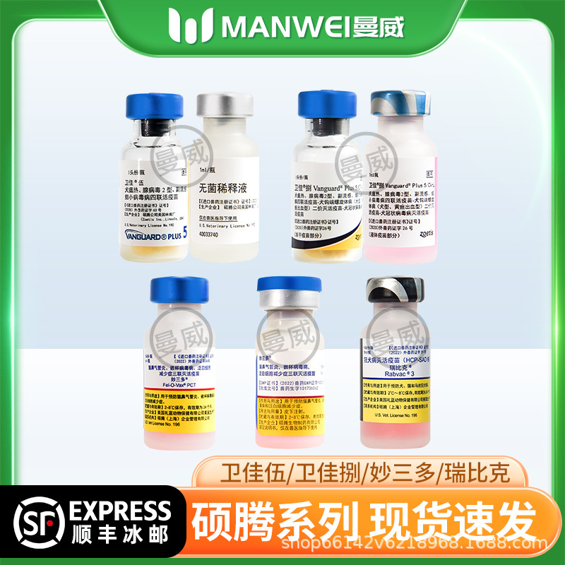 Miaosanduo Cat Vaccination Weijia weijia 555888 бешенство кошки тройная собака вакцинация домашних животных кошки собаки