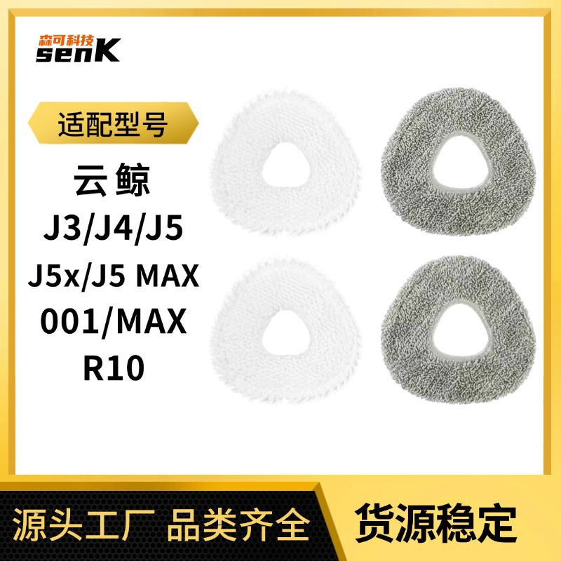Подходит для тряпки Cloud Whale J3 J4/J5 Xiaoyao 001/R10, тряпки для подметального робота, моющиеся аксессуары и расходные материалы для швабры