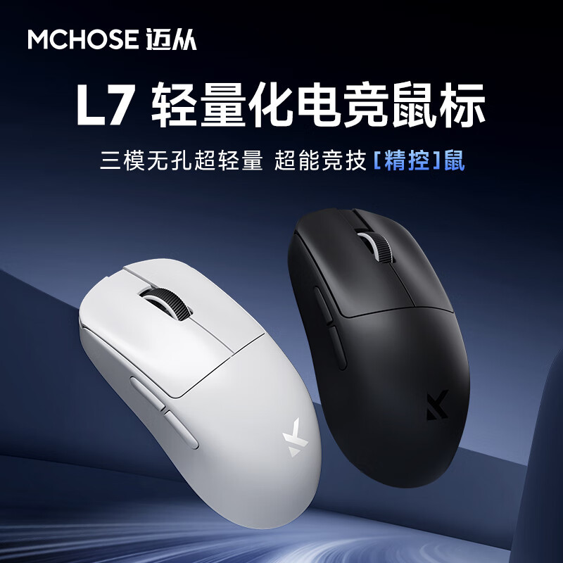 Maicon (MCHOSE) L7PRO Беспроводные мыши e-Sports E-Sports Трехмодный 2,4 г/Bluetooth Wired PAW3395