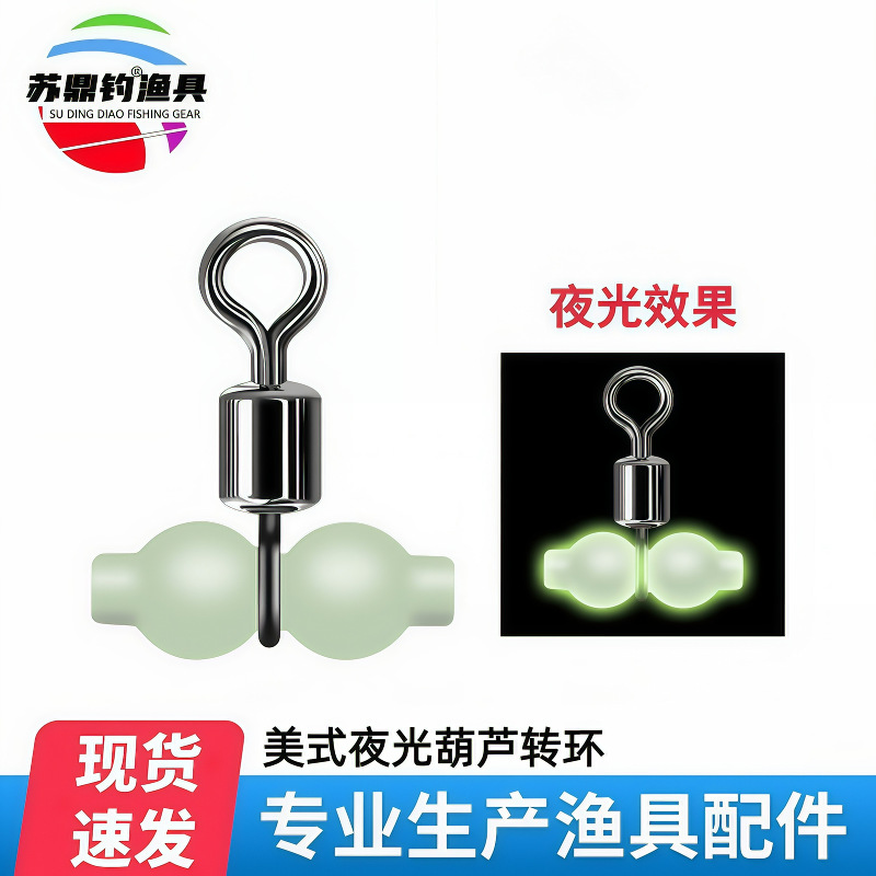 苏鼎钓 Американская светящаяся тыква ротор кольца Tianxing Ring Split Device Devie