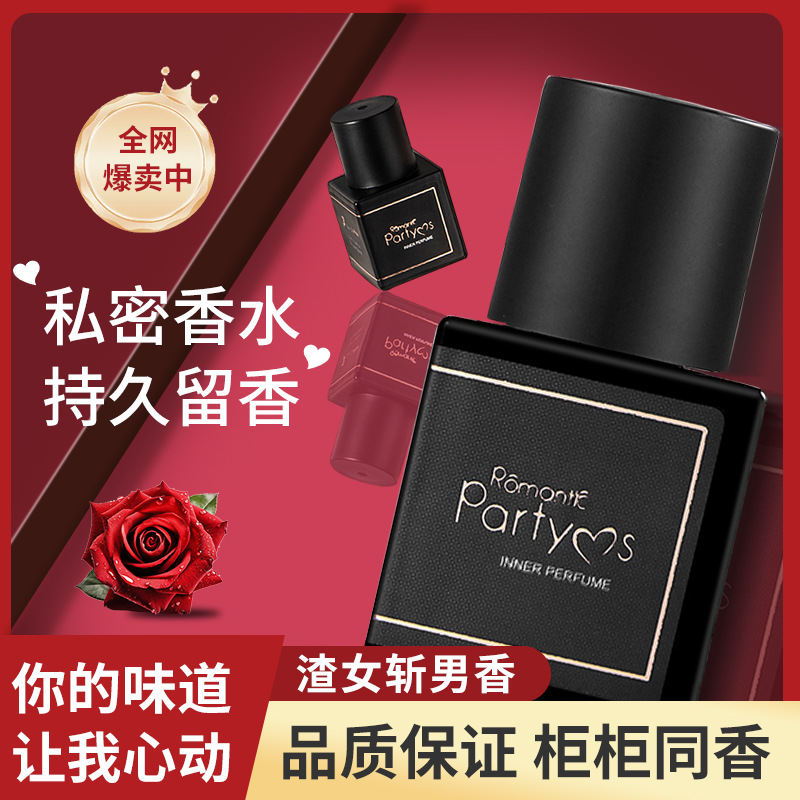 小城伊香 (Оптовые продажи), (Трансграничная торговля), интимные духи для женщин, долговременный эффект